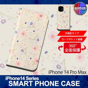 1】 iPhone14 Pro Max 手帳型 アイフォン ケース スマホカバー PVC レザー 花柄 イラスト 花7