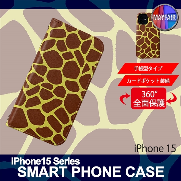 1】 iPhone15 手帳型 アイフォン ケース スマホカバー PVC レザー アニマル柄 キリン