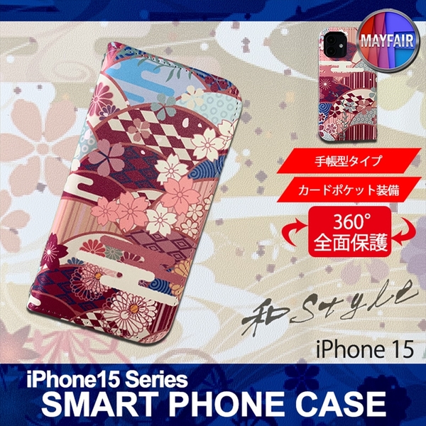 1】 iPhone15 手帳型 アイフォン ケース スマホカバー PVC レザー 和柄 桜 紫