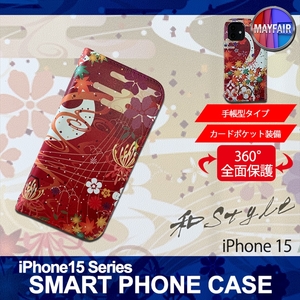 1】 iPhone15 手帳型 アイフォン ケース スマホカバー PVC レザー 和柄 楓 赤