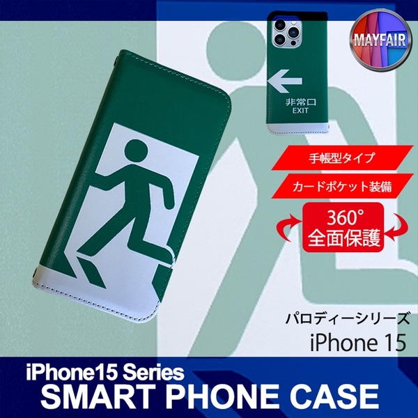 1】 iPhone15 手帳型 アイフォン ケース スマホカバー PVC レザー 非常口