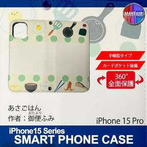1】 iPhone15 Pro 手帳型 アイフォン ケース スマホカバー PVC レザー あさごはん