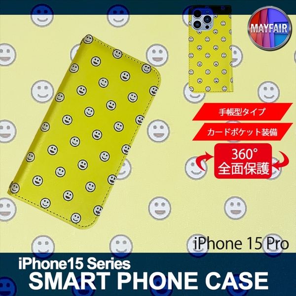 1】 iPhone15 Pro 手帳型 アイフォン ケース スマホカバー PVC レザー にこにこ イエロー