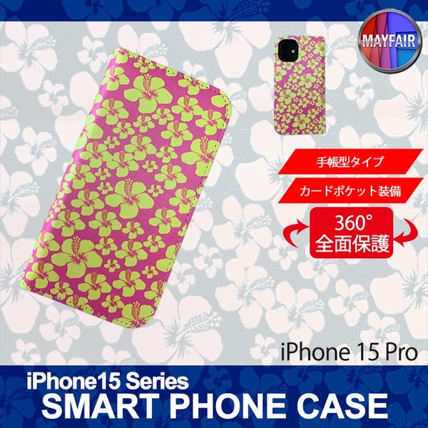 1】 iPhone15 Pro 手帳型 アイフォン ケース スマホカバー PVC レザー ハイビスカス ピンク イエロー