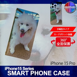 1】 iPhone15 Pro 手帳型 アイフォン ケース スマホカバー PVC レザー 犬4