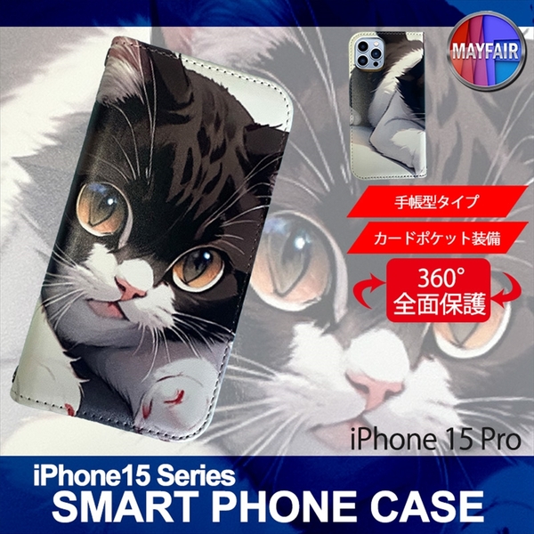 1】 iPhone15 Pro 手帳型 アイフォン ケース スマホカバー PVC レザー 猫4