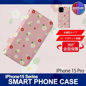 1】 iPhone15 Pro 手帳型 アイフォン ケース スマホカバー PVC レザー 花柄 デザインB
