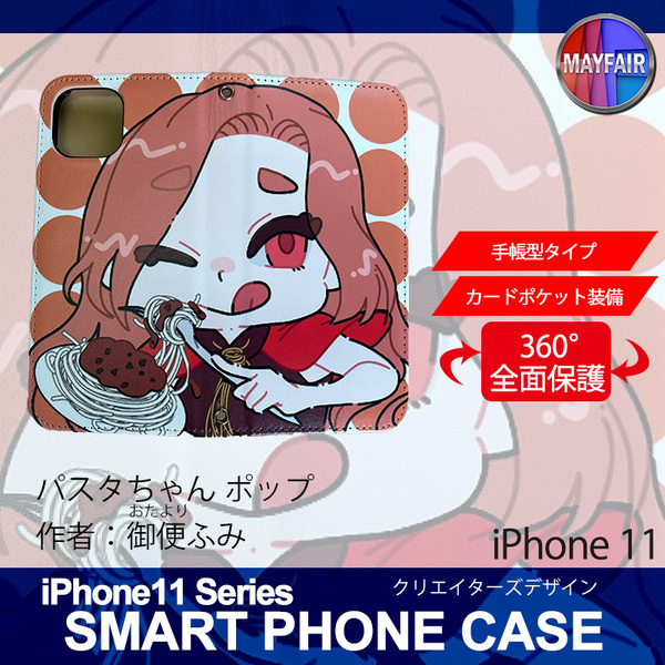 1】 iPhone11 手帳型 アイフォン ケース スマホカバー PVC レザー パスタちゃん ポップ