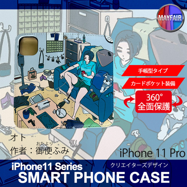 1】 iPhone11 Pro 手帳型 アイフォン ケース スマホカバー PVC レザー オト 人 私生活