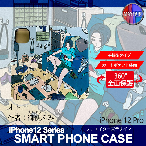1】 iPhone12 Pro 手帳型 アイフォン ケース スマホカバー PVC レザー オト 人 私生活