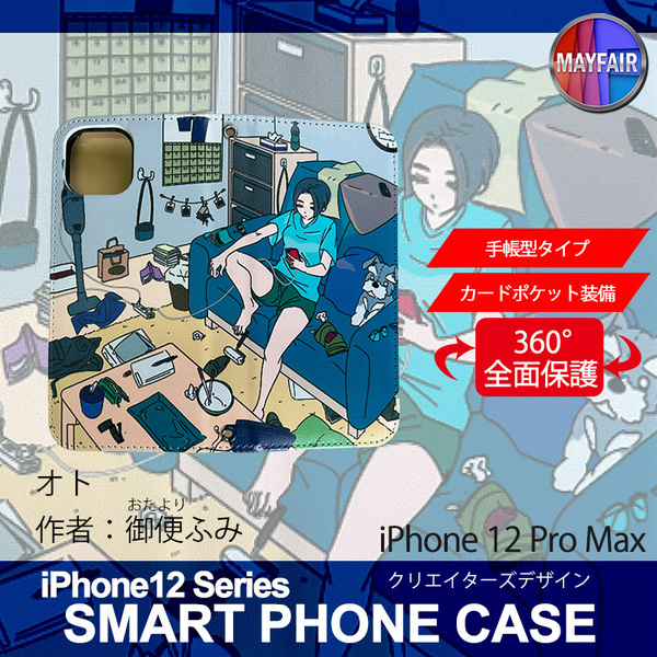1】 iPhone12 Pro Max 手帳型 アイフォン ケース スマホカバー PVC レザー オト 人 私生活