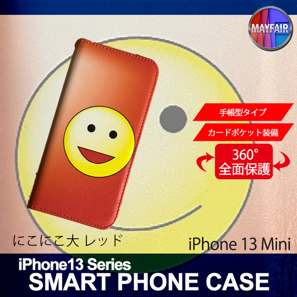1】 iPhone13 Mini 手帳型 アイフォン ケース スマホカバー PVC レザー にこにこ 大 レッド