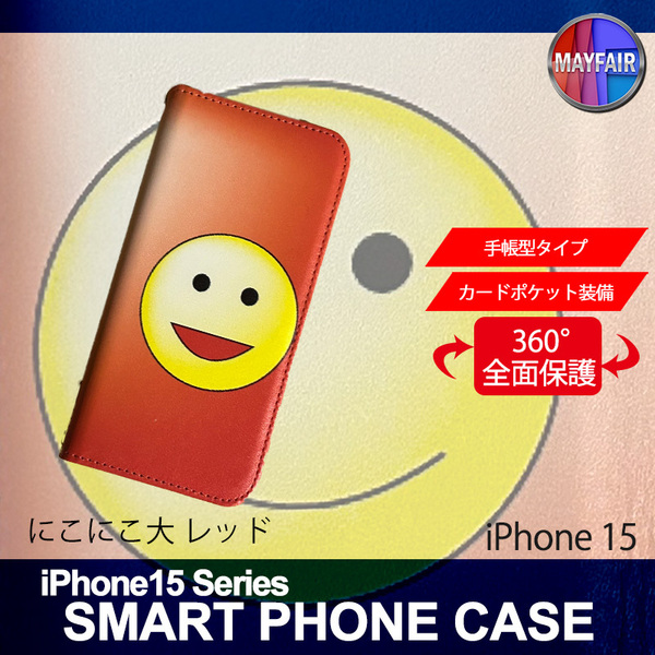 1】 iPhone15 手帳型 アイフォン ケース スマホカバー PVC レザー にこにこ 大 レッド