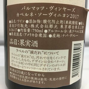 ■【買取まねきや】古酒 未開栓 パルマッツ 2017 PALMAZ 赤ワイン 750ml アルコール度数14.5度 1点■の画像4