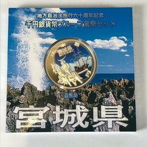 【買取まねきや】地方自治 六十周年記念 茨城 宮城 北海道 栃木 Aセット プルーフ貨幣 2012 東京開催記念 2017年 競技大会記念 千円銀貨の画像4