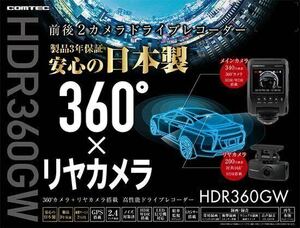 【送料無料！１円～売切り】コムテックHDR-360GW前後2カメラドライブレコーダー/360°カメラ搭載/駐車監視録画直配線コード仕様/ 作動OK ! 