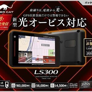 【送料無料 1円～売切り】ユピテルLS300 GPS内蔵レーザー&レーダー探知機&OBD2アダプター&無線LANカード/3.6インチワイド液晶画面/作動OK！の画像1