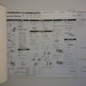 ★★自動車点検整備記録簿★分解整備記録簿★★自家用車 2年 2年点検 24か月点検 別表6 未使用 メンテナンスノート 点検 車検 整備の画像2