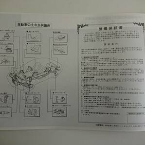 ★★自動車点検整備記録簿★★分解整備記録簿 自家用 1年 点検 12か月 別表6 未使用 メンテナンス ノート 点検 車検 整備手帳の画像2