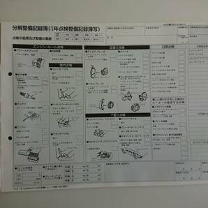 ★★自動車点検整備記録簿★★分解整備記録簿 自家用 1年 点検 12か月 別表6 未使用 メンテナンス ノート 点検 車検 整備手帳の画像3