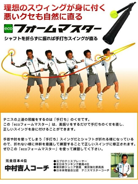 値下交渉OK☆エコフォームマスター/ecoフォームマスター）【硬式テニス練習器】定価15950円