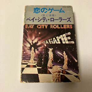 【国内盤洋楽カセットテープ】ベイ・シティ・ローラーズ／恋のゲーム／1977年当時物／歌詞カード付き／カセットテープ、 CD多数出品中