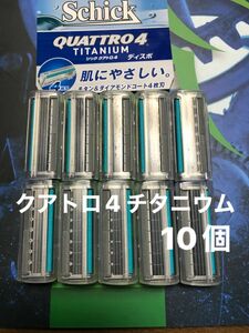 シック　クアトロ4 チタニウム　替え刃　10個Schick QUATTRO4 TITANIUM 替刃