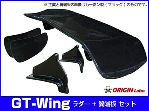 GTW 1600mm カーボン + 翼端板 A + ローマウントラダー ORIGIN Labo. オリジンラボ