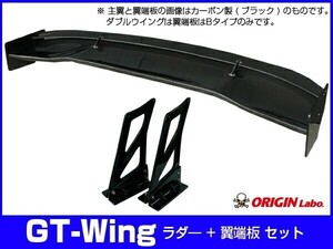 GTW 1600mm Wウイング カーボン + ラダー 300mm セット ORIGIN Labo. オリジンラボ