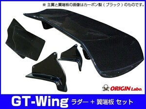 GTW 1750mm カーボン + 翼端板 B + ローマウントラダー ORIGIN Labo. オリジンラボ