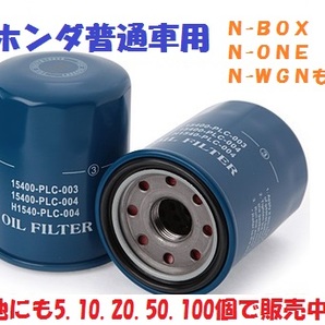 10個セットEH2ホンダ普通車、一部ホンダ軽自動車にも オイルエレメント N-BOX(JF1.JF2).N-ONE(JG1.JG2).N-WGN(JH1.JH2)にも！！の画像1