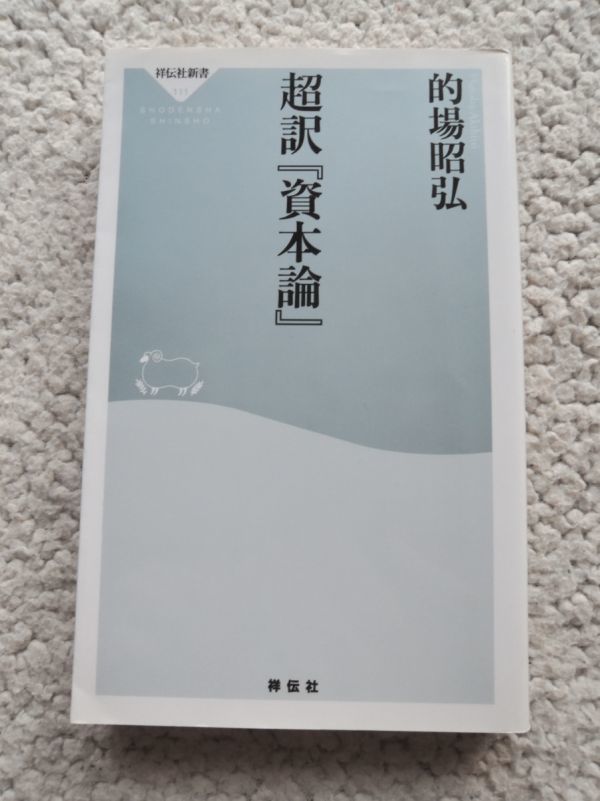 2025年最新】Yahoo!オークション -資本論 初版(本、雑誌)の中古 2025年最新】Yahoo!オークション -資本論 初版(本、雑誌)の中古