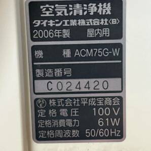 O2404-3176 開封済み未使用品 ダイキン 空気清浄機 2006年製 ACM75G-W バイオ抗体フィルター付き 保管時の汚れあり 140サイズ発送予定の画像3