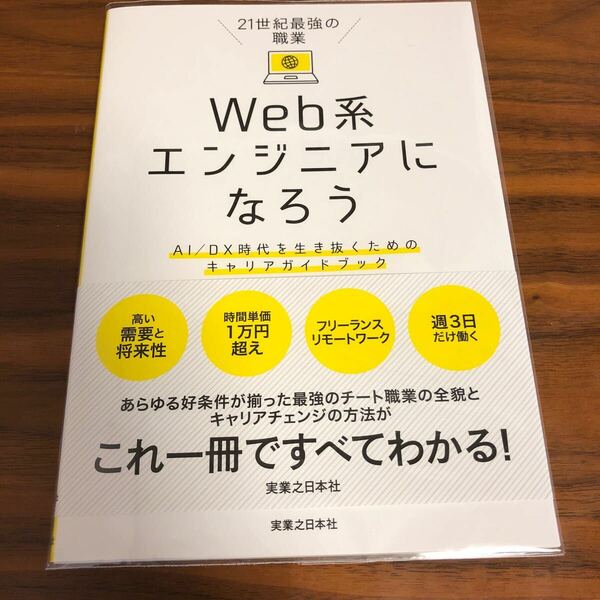 web系エンジニアになろう webエンジニア プログラミング