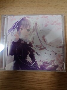 C102 サクラノ刻 「ヴォーカルCD」狗神煌 ケロQ 枕 本間心鈴 サクラノ詩