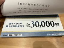 【送料無料】VTホールディングス 株主優待 期限2024年12月キーパーLABO _画像2