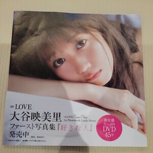 DVD★大谷映美里★週刊プレイボーイ★＝LOVE★2021年13号★未開封★イコールラブ★1st Photo book Guide Movie