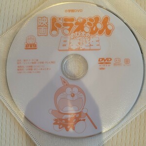 映画 ドラえもん のび太の日本誕生 レンタル落ち 中古 DVD　ディスクのみ