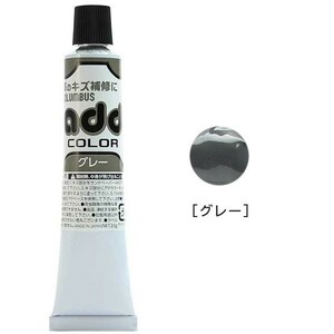 送料無料　コロンブス COLUMBUS アドカラー キズ補修用クリーム 革用 リペアクリーム （グレー）