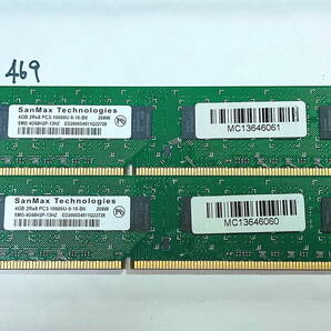 469 【動作品】 San Max メモリ (4GB×2枚組) 8GBセット DDR3-1333 PC3-10600U UDIMM 240 両面 動作確認済み デスクトップの画像1