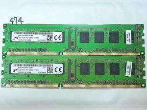 474-1 【動作品】 マイクロン メモリ (4GB×2枚組) 8GBセット DDR3-1600 PC3-12800U UDIMM 240 片面 動作確認済み デスクトップ