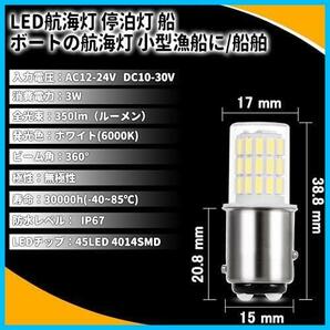 ★ホワイト(航海灯)★ 12V-24V 航海灯 LED 停泊灯 船 ボートに 小型漁船に 回転警告灯 LED回転灯 警告灯 明るい 高輝度4014SMDの画像4