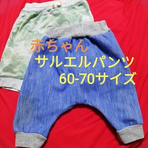 【60-70サイズ】赤ちゃん 夏物 サルエルパンツ 2枚 まとめ売り