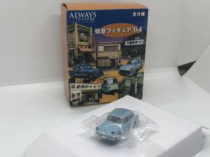 1円スタート　日本テレビサービス　ALWAYS三丁目の夕日64 情景フィギュア64 1/80 トヨタ　パプリカ　ミニカー　ジオラマ　昭和