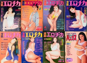 コミックパンプス 漫画エロチカ 8冊セット やまもとあき 鳥居春信 ジョンソン勉 いかづち悠 池田圭一 城野晃 古田かずや 藤井とおる 結城純