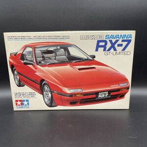 [送料無料]未使用 TAMIYA マツダ サバンナ RX-7 GTリミテッド 1/24スケール 　タミヤ　小鹿　絶版　1357