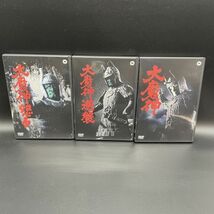 [送料無料]美品　大魔神　封印匣　魔神降臨　DVD BOX　tkbu-5092 ３枚組　1385_画像4