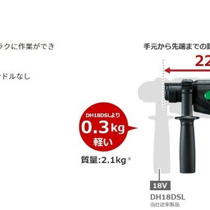 新品■HiKOKI(ハイコーキ) 18V 充電式ロータリハンマドリル コンクリート18mm 新バッテリー2個・充電器 ビット別売り DH18DPB(2XPZ)の画像4