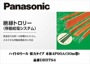 未使用■未使用■定価189900円 パナソニック 移動機器用電路システム 絶縁トロリー ハイトロリール 張力タイプ 30m90A DH5794