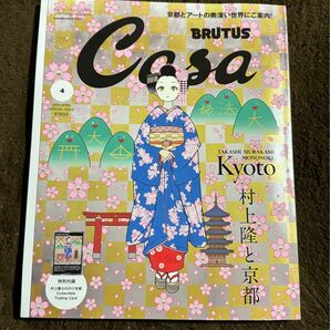 【カード未開封】Casa BRUTUS カーサブルータス４月号増刊 村上隆もののけ京都カード未開封付き